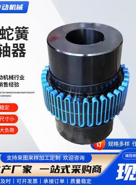 不锈钢FCL型弹性蛇簧联轴器风机水泵专用工业传动件工厂
