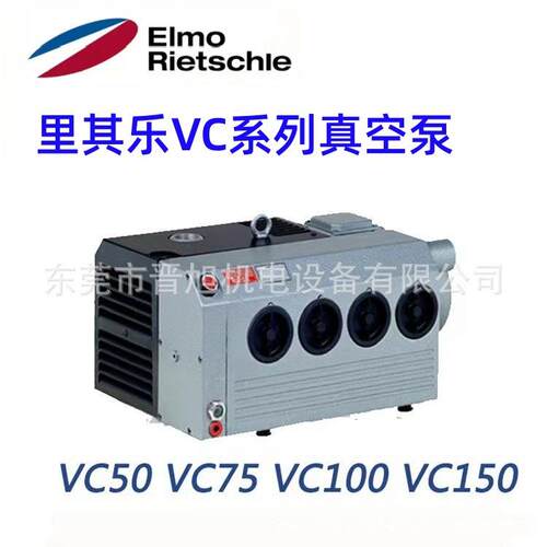 现货德国原装VC系列VC303 VC202 VC150 VC100 里其乐旋片真空泵