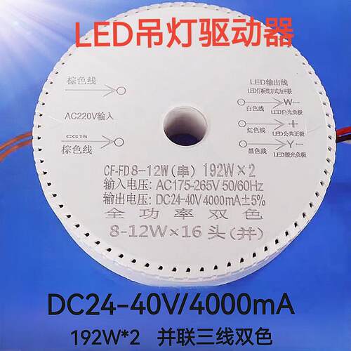 LED吊灯驱动器并联三线三色北欧吊灯异型灯驱动电源DC24-40V