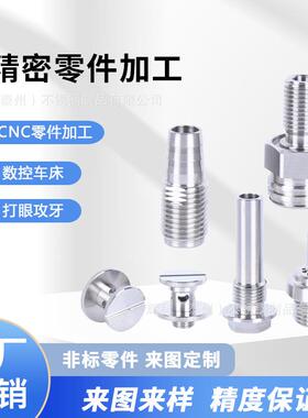 cnc加工机械五金零件定做数控车床不锈钢五金精密机械零件加工