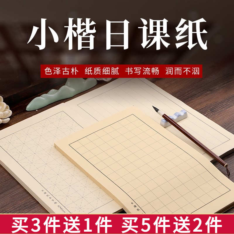 小楷方格日课纸带格子宣纸书法作品纸仿古半生半熟宣纸书法专用纸