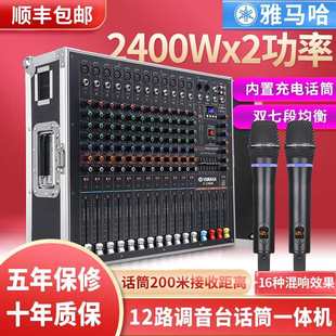 雅马哈调音台带功放一体机大功率专业舞台音响套装无线话筒蓝牙