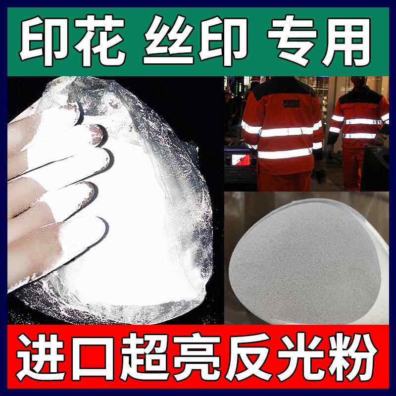 灰色高亮反光粉末材料 超亮3M夜光涂料适用印花油漆