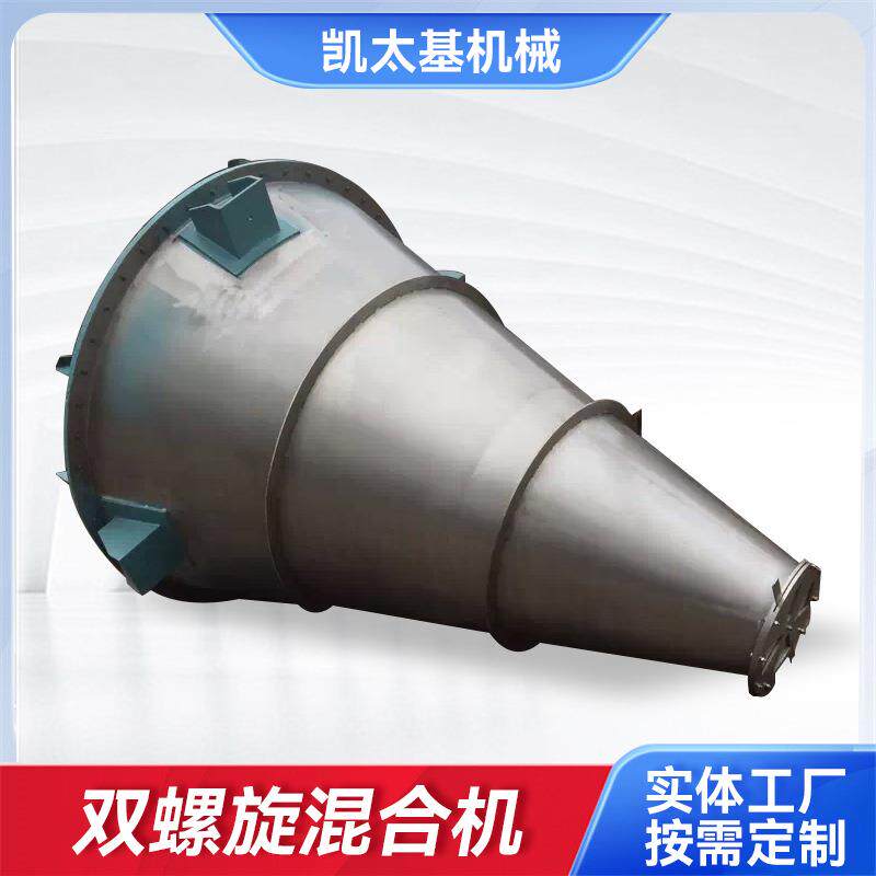 厂家供应双螺旋混合机搅拌混合机锥形混合机双螺旋搅拌混合机