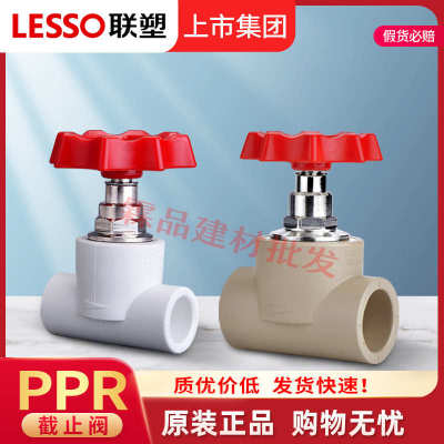 联塑截止阀PPR闸阀50 63 75 110自来水阀门开关球阀批发工厂直供