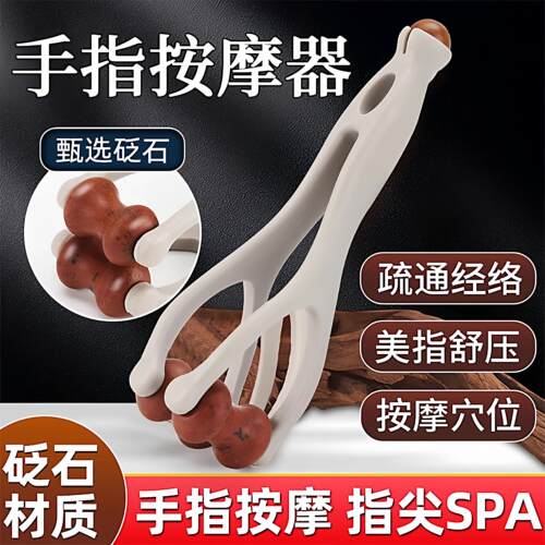 手指按摩器砭石滚轮按摩夹手部关节经络疏通变细变长刮手指神器