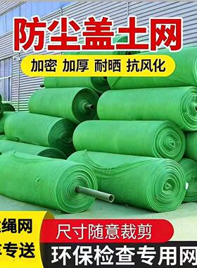 盖土网防尘网建筑工地绿化环保检查裸土覆盖盖煤盖沙绿色环保防尘