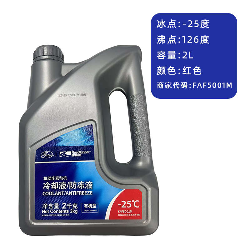 盖茨弗瑞纳防冻液汽车冷却液红色绿色发动机货车通用零下40度