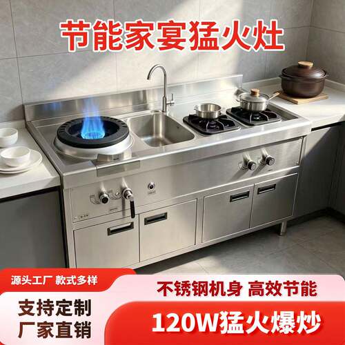 高端家宴猛火灶别墅厨房定制商用灶台全不锈钢低压节能猛火爆炒灶