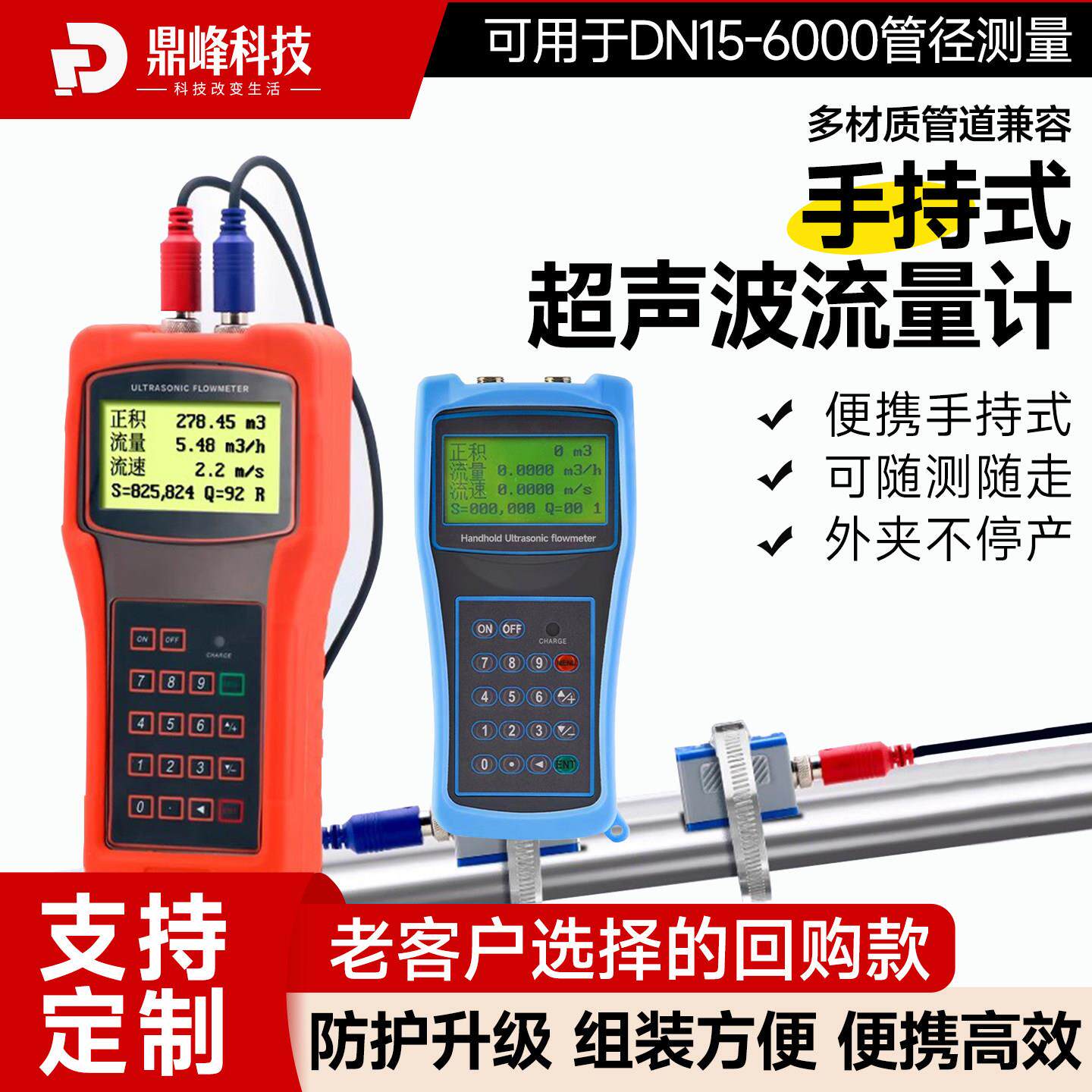 手持式超声波流量计便携式外贴外夹式液体自来水管道管壁消防巡检