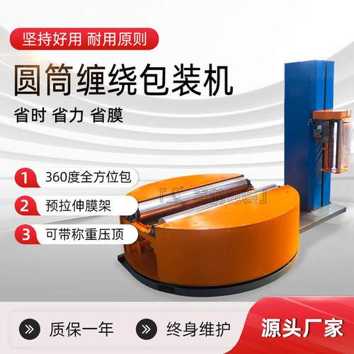 全自动预拉伸缠绕机小型缠绕包装机纸卷布卷缠膜机缠绕膜打包机
