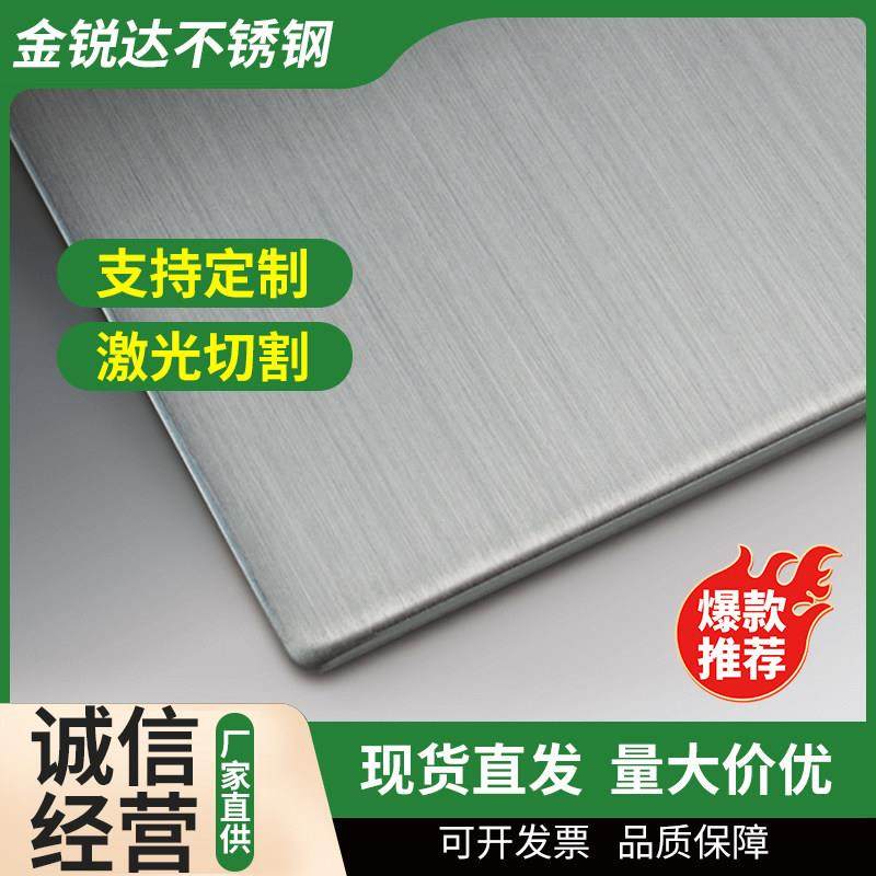 201/316/304不锈钢板拉丝不锈钢板片耐腐钢板镜面面板加工定制,金属材料及制品,钢板,淘宝优惠券,粉丝福利购,淘宝优惠卷