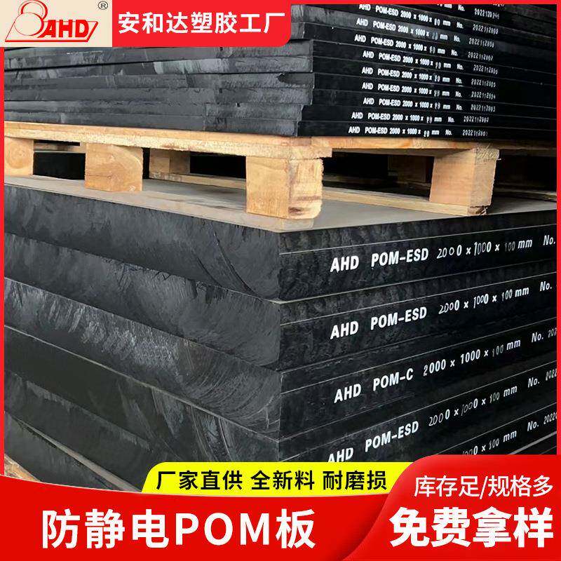 黑色pom板材防静电塑料赛钢板耐磨耐高温全新料聚甲醛板加工零切