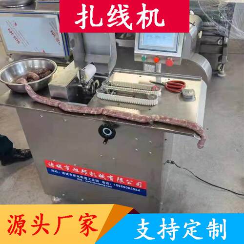 成套猪肉肠精加工设备麻辣香肠捆扎打结机全自动双条香肠扎线机