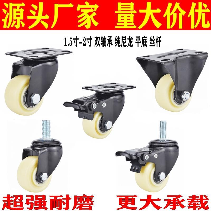 脚轮1.5寸2寸万向轮白尼龙带刹车轮双轴承轱辘M8M10M12丝杆万向轮
