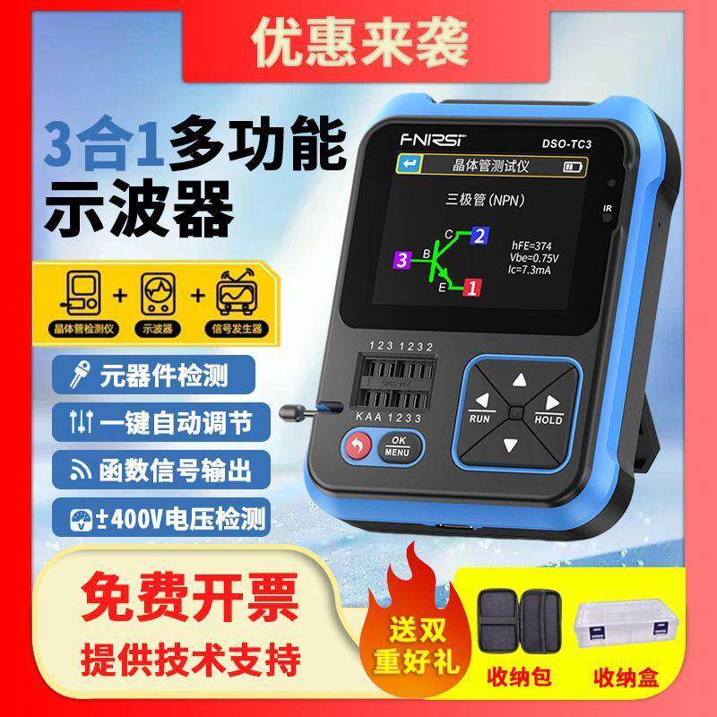 手持式数字三合一多功能示波器小型LCR表DSOTC3便携式电子产品