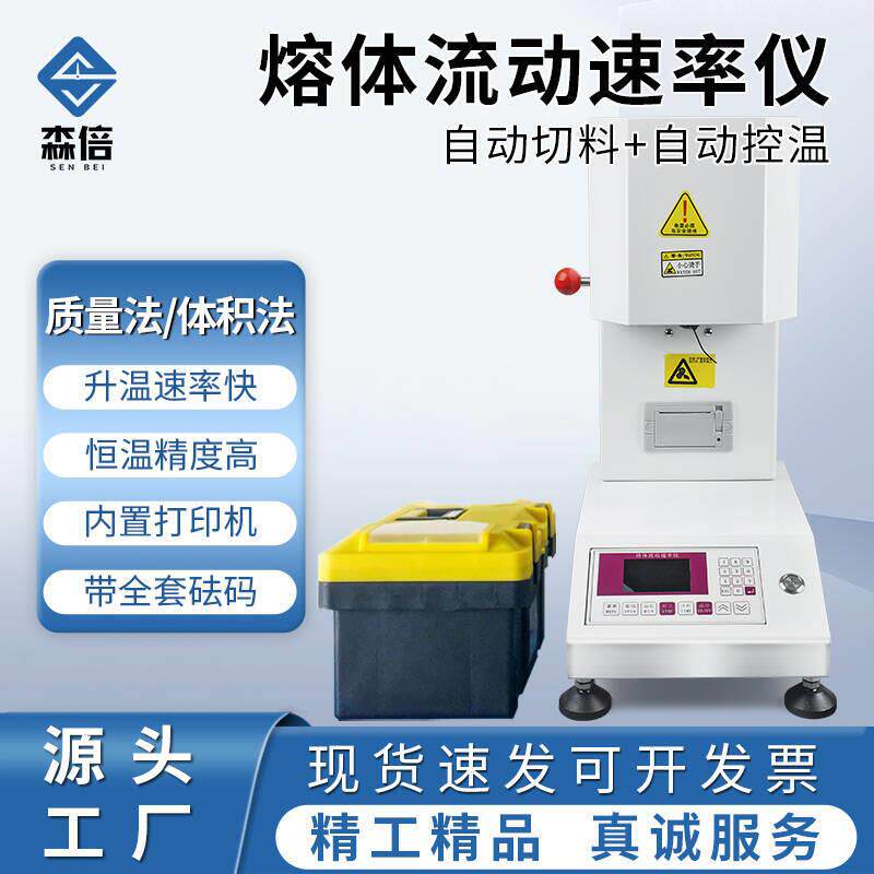 塑料颗粒熔融指数仪熔体流动速率仪PE树脂检测塑胶融指自动测试仪