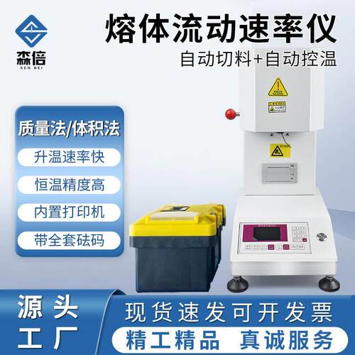 塑料颗粒熔融指数仪熔体流动速率仪PE树脂检测塑胶融指自动测试仪