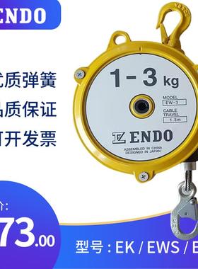 原装弹簧平衡器ENDO远藤3-4.5-9-15-22kg自锁助力拉力器EW/ZW/HW