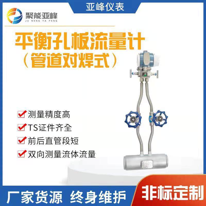 厂家直供管道对焊式平衡孔板流量计多孔孔板流量计调整型流量计