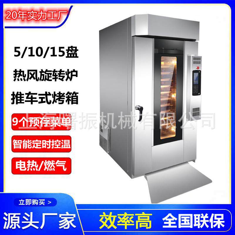 商用烤箱15盘电脑版推车式热风旋转烤炉不锈钢面包糕点烤箱