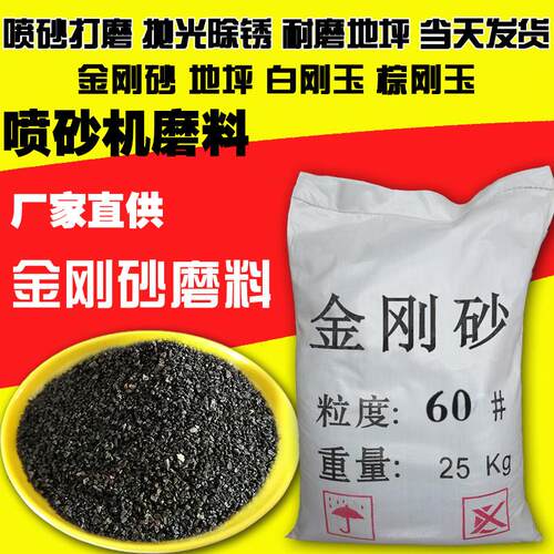 金刚砂磨料棕刚玉砂白刚玉砂喷砂机用打磨除锈抛光砂耐磨地坪