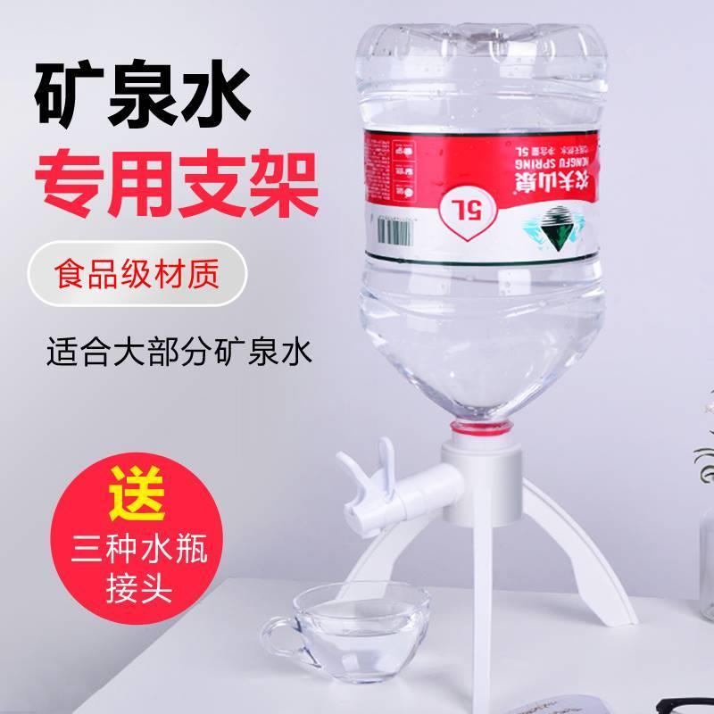 桶装矿泉水瓶专用支架5l饮水器大桶纯净水取水器架子出水倒置水桶