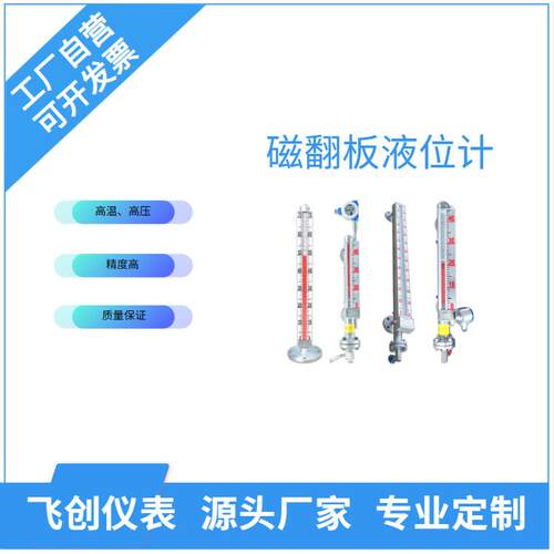 磁翻板液位计远传侧装顶装