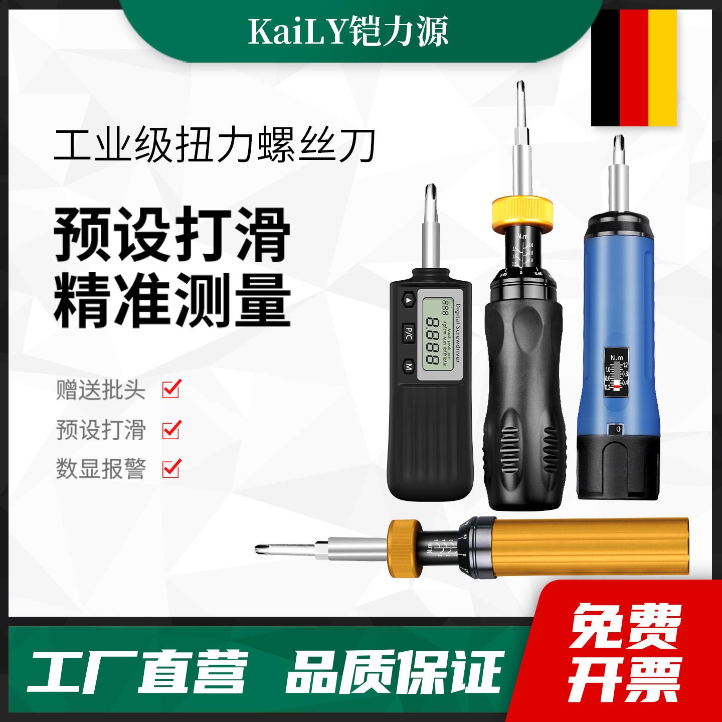 台湾数显扭力螺丝刀高精度可调预置式扭矩扳手力矩扭力计起子批头