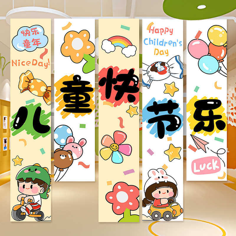 六一儿童节场景布置端午节装饰挂布竖条幅幼儿园教室节日拍照道具,节庆用品/礼品,吊顶纱幔,淘宝优惠券,粉丝福利购,淘宝优惠卷