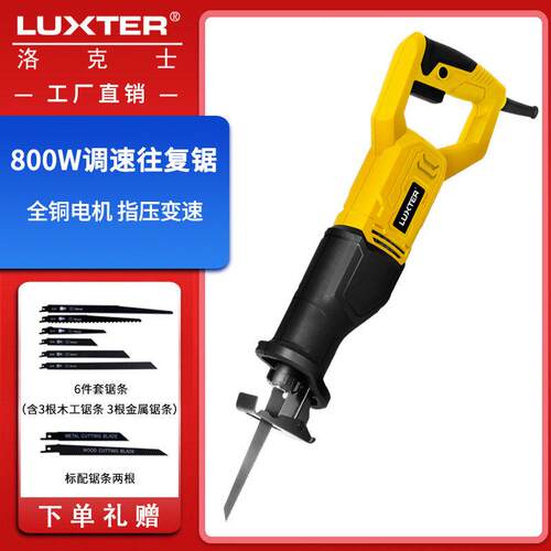 洛克士LUXTER手持式往复锯木材塑料直线曲线切割全铜电机家用工具