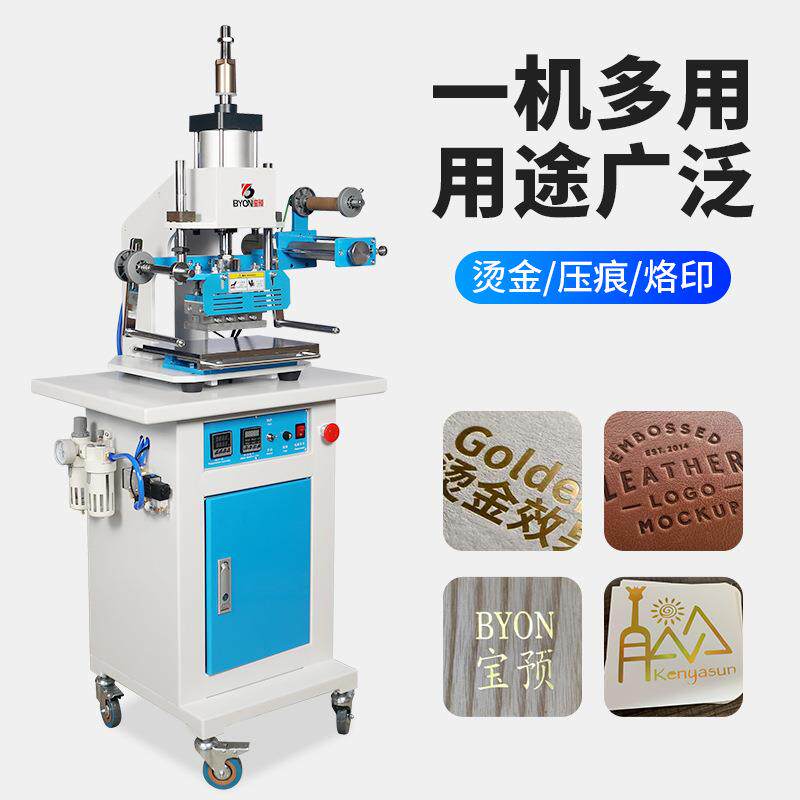 宝预BY5-C1立式气动烫金压印机自动卷纸蛋糕盒烫印压痕压唛机名片