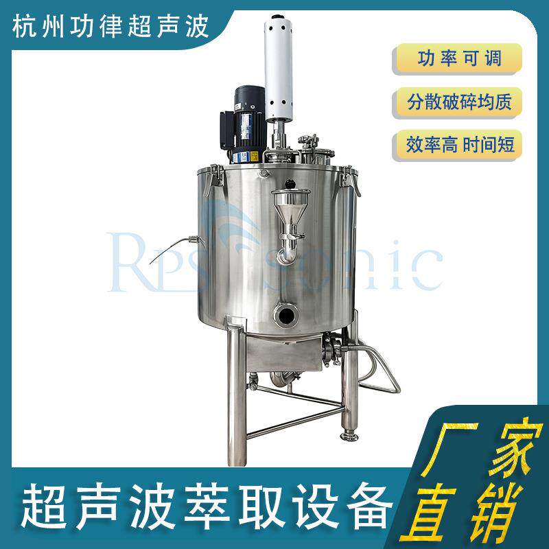 超声波均质乳化机均质搅拌乳化机超声波萃取分散机细胞粉碎机