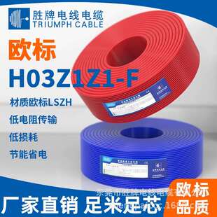 欧规低烟无卤H03Z1Z1 05VDE认证可出口直销柔性