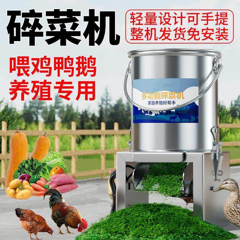 家用商用不锈钢碎菜机养殖喂鸡蔬菜打碎机2025款粉碎机台式一体机