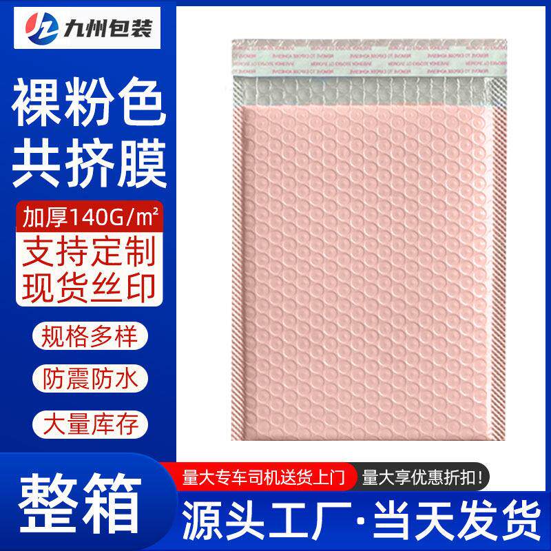 裸粉色共挤膜气泡袋服装打包快递袋防摔防震物流包装自黏泡沫袋子