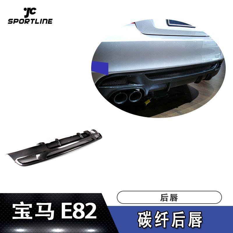 适用于宝马导流板尾唇E82后铲M-TECH碳纤维后唇汽车改装后扰流