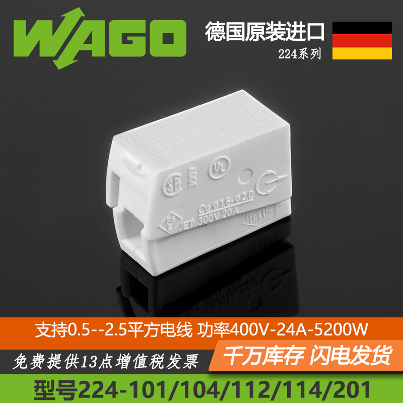 WAGO万可接线端子224系列照明器具对接连接器电线接头整盒装包邮