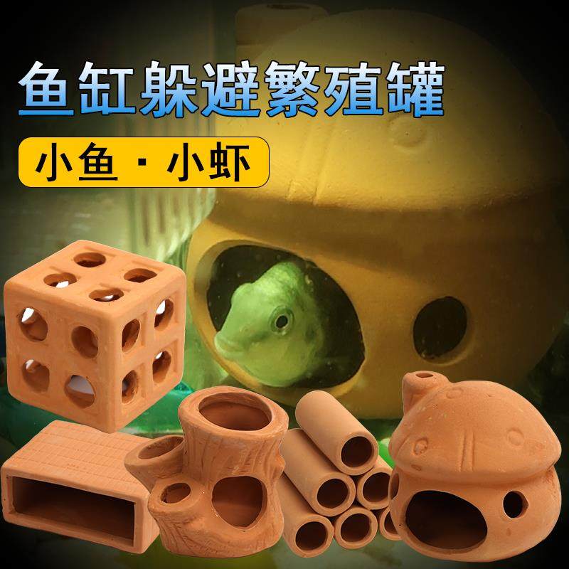 鱼缸躲避屋养鱼用品慈鲷鱼造景虾窝虾屋躲避洞摆件小鱼观赏虾陶罐