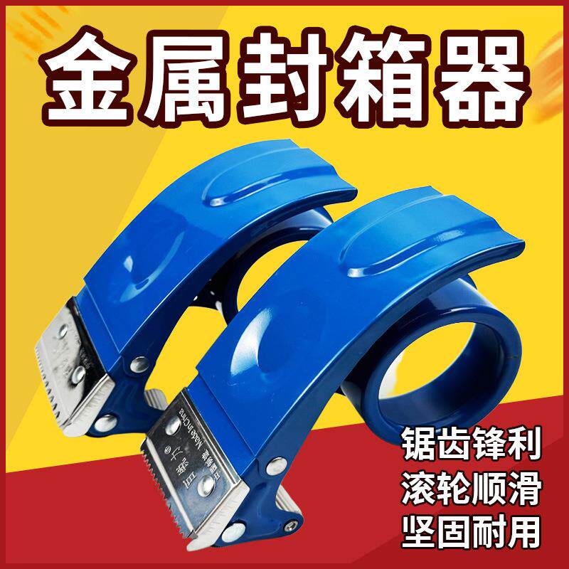 胶带切割器快递打包省力金属胶带座手持封箱器塑料胶带机现货