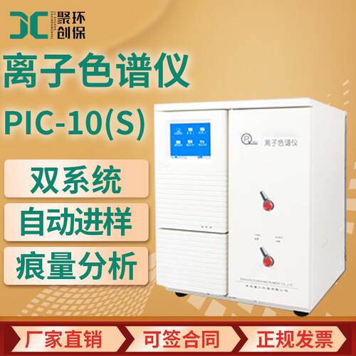 离子色谱仪痕量分析双系统手动进样色谱分离柱IC高效离子色谱仪