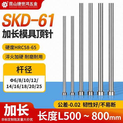 特长模具顶针SKD61加长顶杆淬火全硬顶杆直圆杆推针非标定制顶针