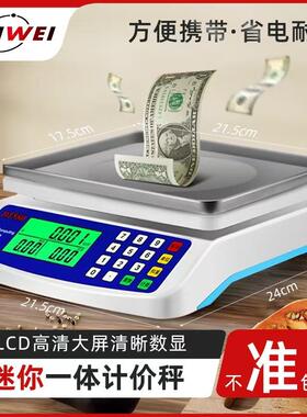 DT580电子厨房秤高精度料理秤迷你一体式电子计价秤小型商用桌秤