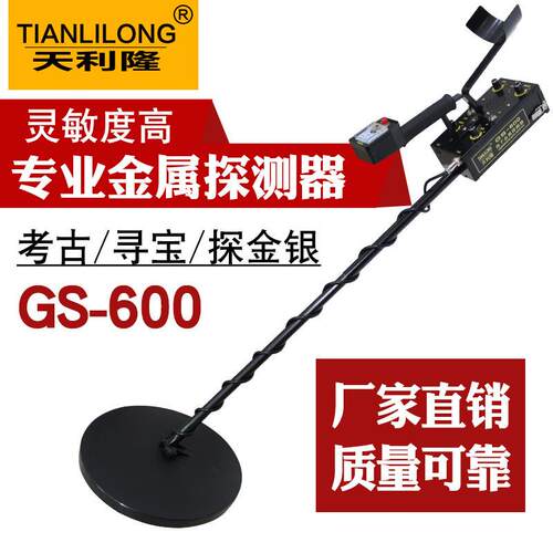 厂家直销 GS600金属探测器 高灵敏金属探测器 考古金属探测器