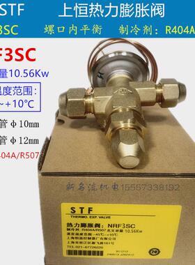 冷藏库蓬胀阀STF R404A上恒热力蓬胀阀NRF3SC NRF4SC NRF5SC NRF7