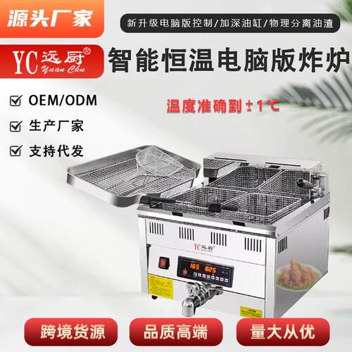 商用油炸锅台式电炸炉电脑版大容量自动摆摊油炸机炸鸡排炸串机器