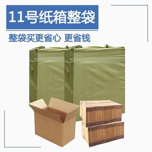 瓦楞小纸盒 源天整包11号邮政快递纸箱打包发货纸箱子物流包装
