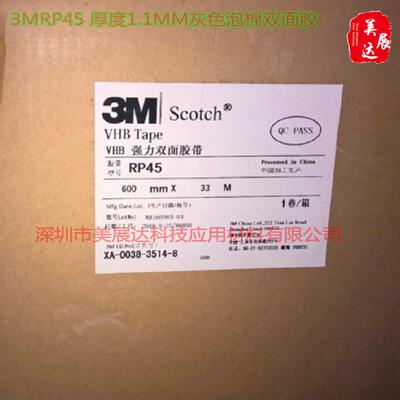现货供应整支散料3MRP45灰色汽车泡棉双面胶带加工冲型复底纸