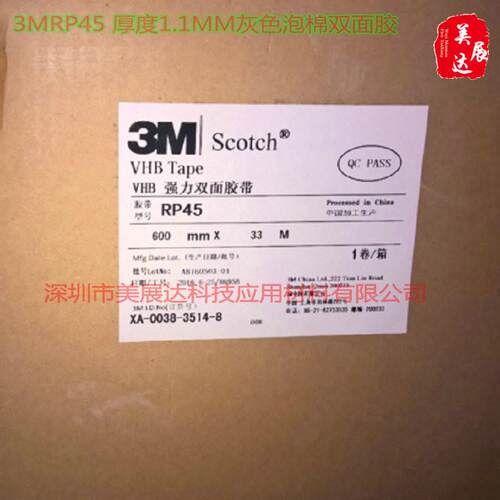 现货供应整支散料3MRP45灰色汽车泡棉双面胶带加工冲型复底纸