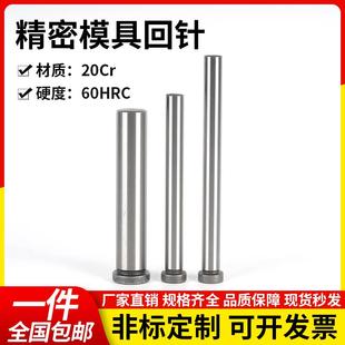 精密模具回针加硬耐磨顶针覆位杆回程杆反推杆12 15 16 20 25 30